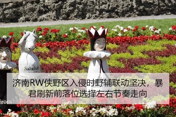 ji-nan-xia-ye-qu-ru-qin-shi-ye-fu-lian-dong-jian-jue-bao-jun-shua-xin-qian-luo-wei-xuan-ze-zuo-you-jie-zou-zou-xiang-2-914.jpg